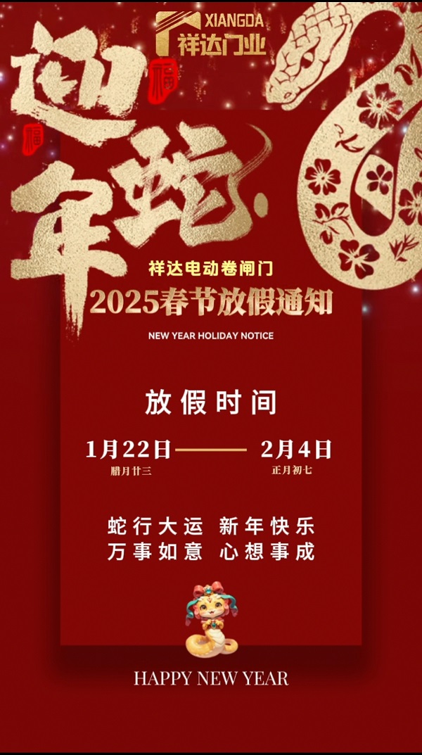 j9.com电动门春节放假通知